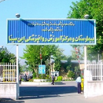 بیمارستان ابن سینا - مشهد