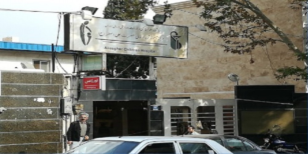 بیمارستان علی اصغر (ع)